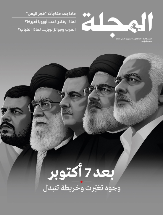 غلاف العدد السابق من المجلة