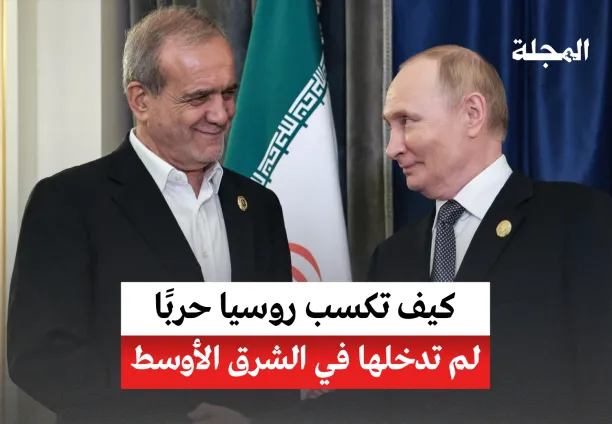 كيف تكسب روسيا حربا لم تدخلها في الشرق الأوسط