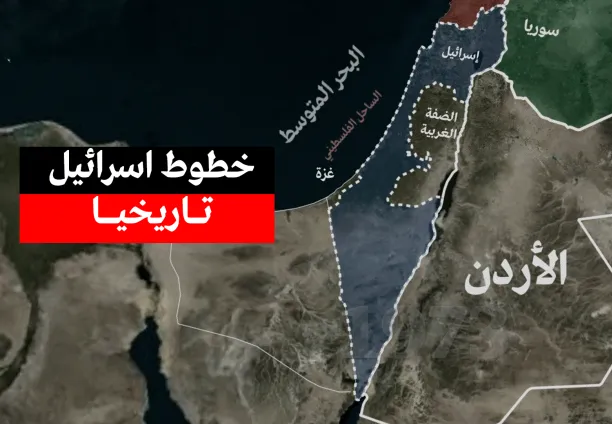 بالخريطة... خطوط إسرائيل