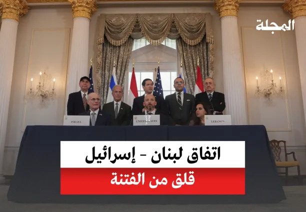 اتفاق لبنان - إسرائيل... قلق من الفتنة