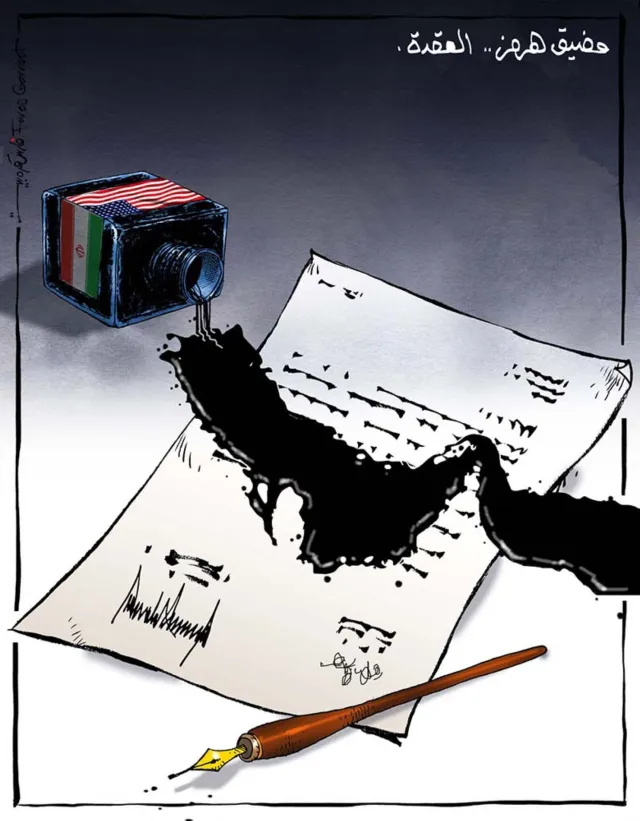 مضيق هرمز... العقدة 