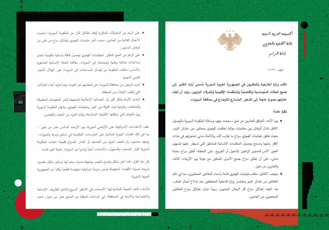 "المجلة" تنشر وثيقة سورية تقدم الرواية الرسمية لأحداث السويداء