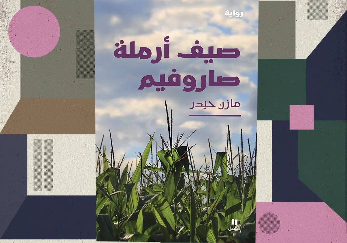 غلاف الكتاب