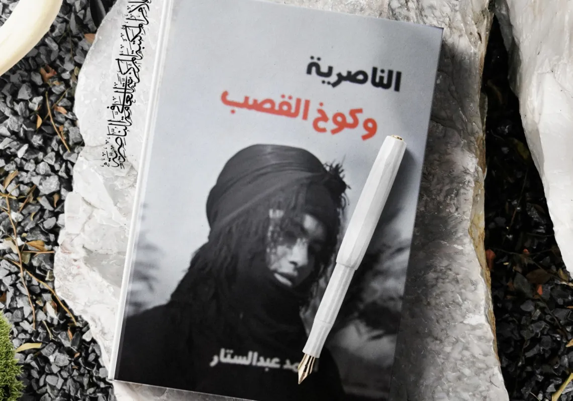 غلاف الكتاب
