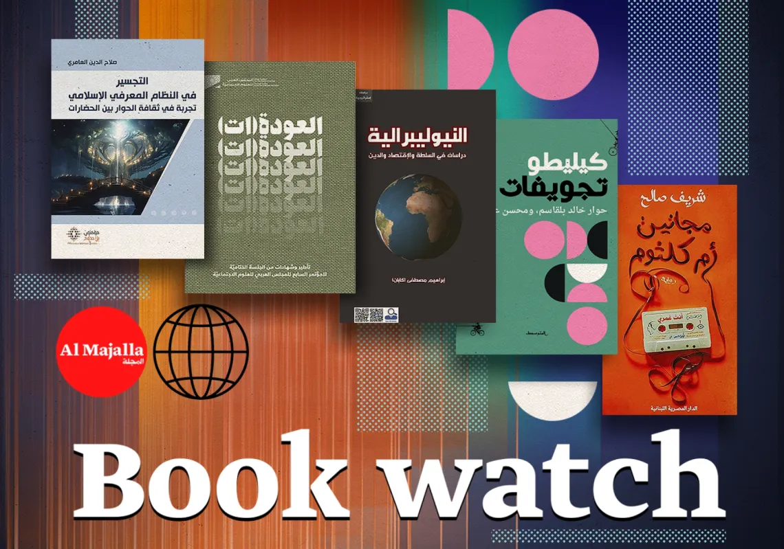 Al Majalla's Book Watch