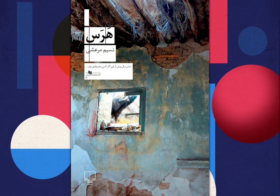 غلاف رواية "تشذيب"