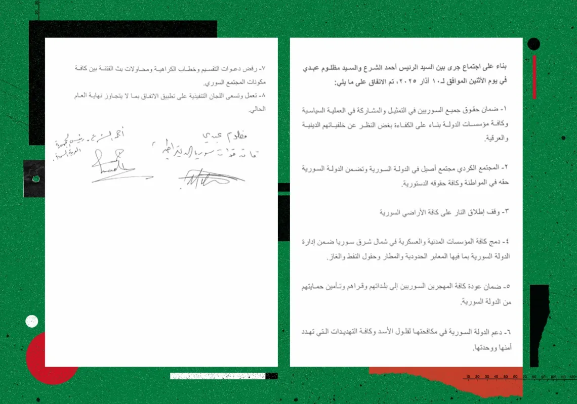 نسخة عن الوثيقة الموقعة بين الرئيس السوري احمد الشرع والجنرال مظلوم عبدي 