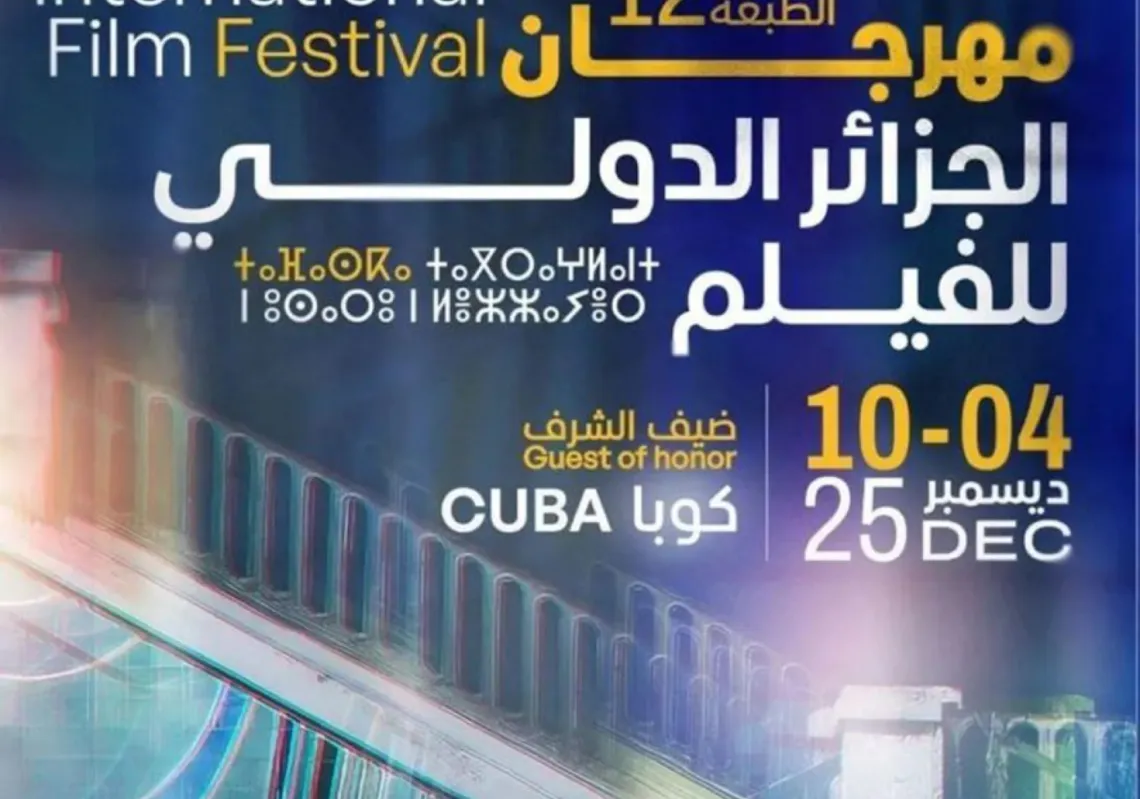 ملصق الطبعة 12 من مهرجان الجزائر الدولي للفيلم