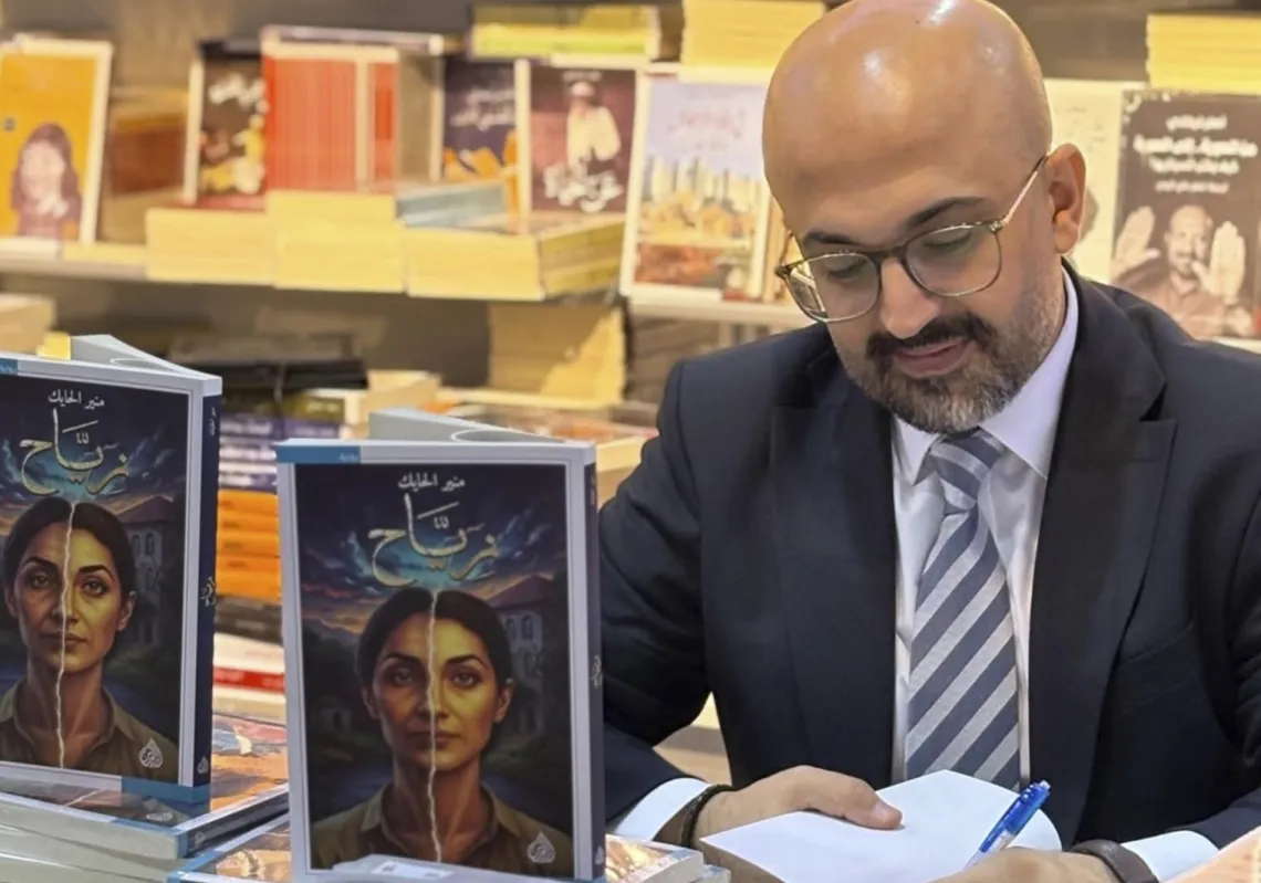 الحايك يوقع روايته