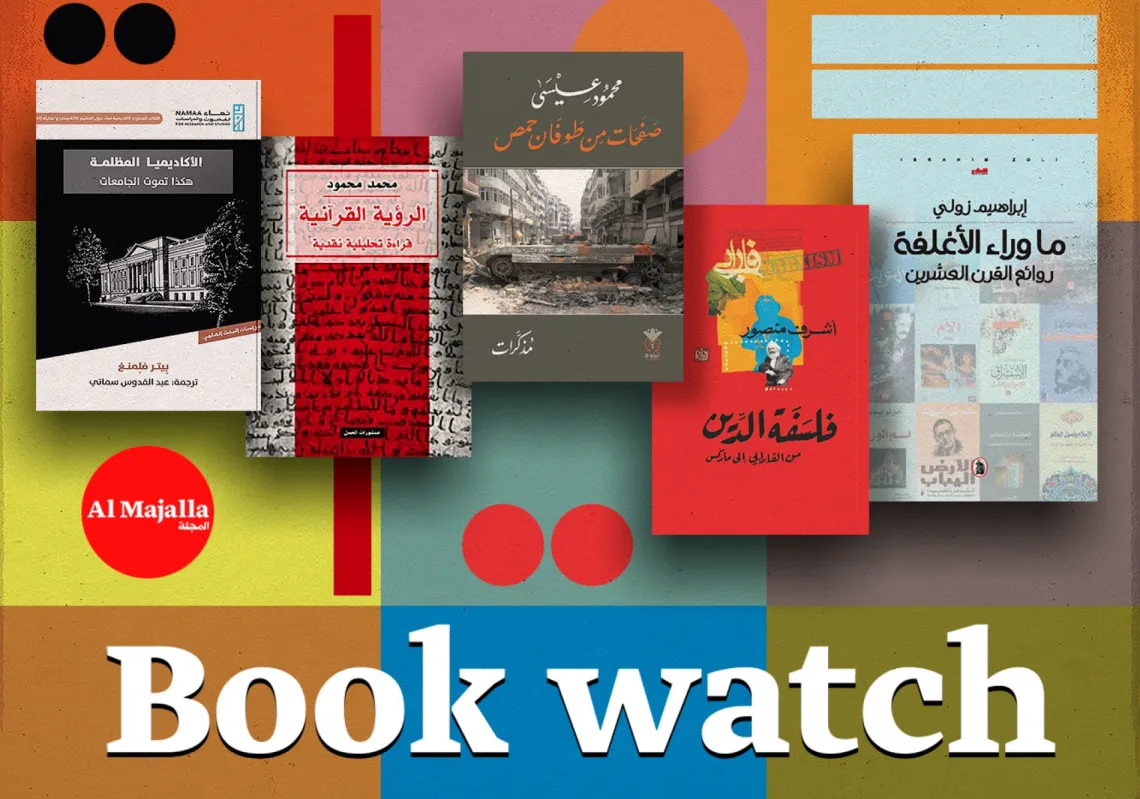Al Majalla's Book Watch