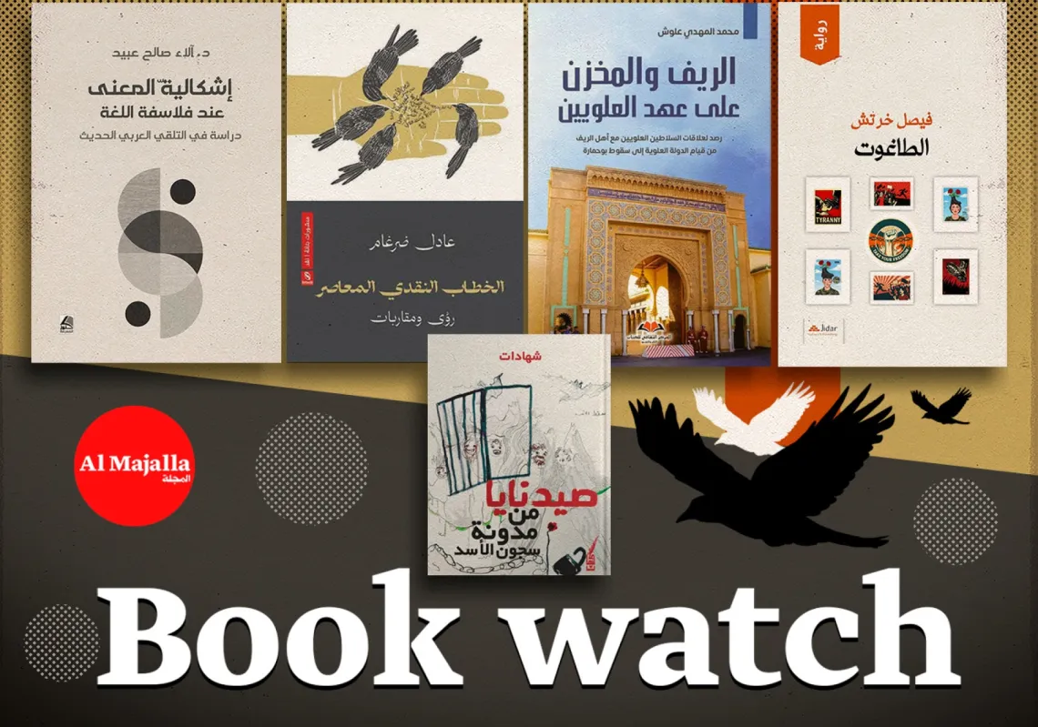 Al Majalla's Book Watch