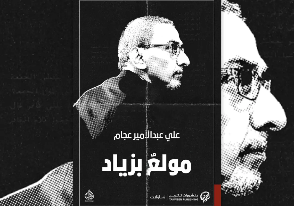 غلاف "مولع بزياد"