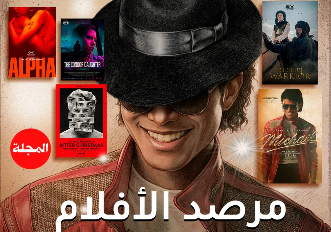 مرصد الأفلام... جولة على أحدث عروض السينما العربية والعالمية