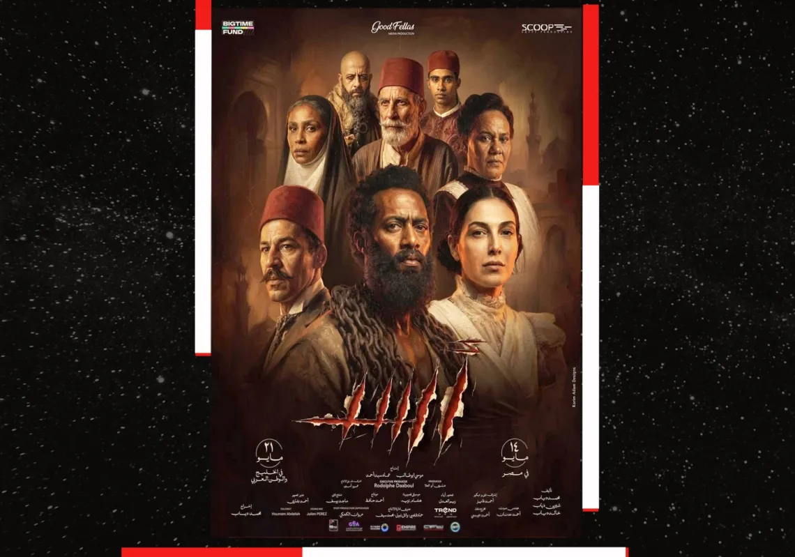 ملصق فيلم "أسد (2026)
