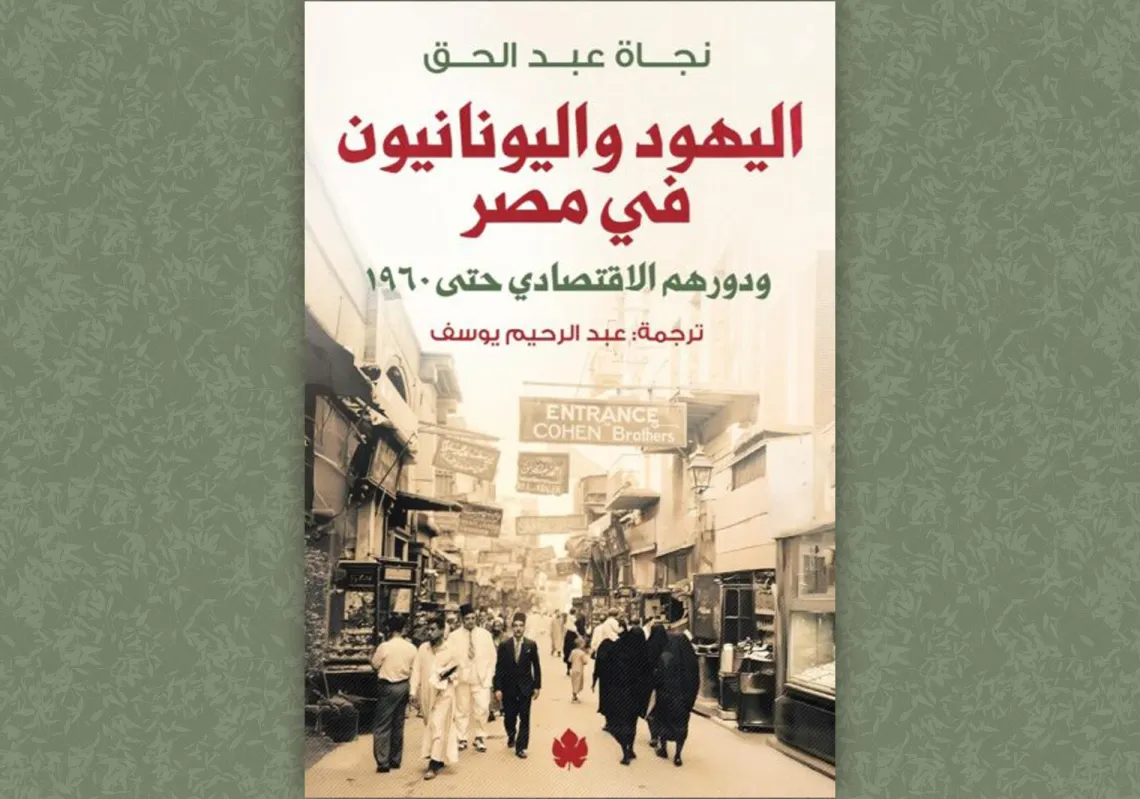How Egypt lost two of its most dynamic communities