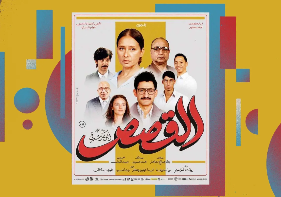 ملصق فيلم "القصص"