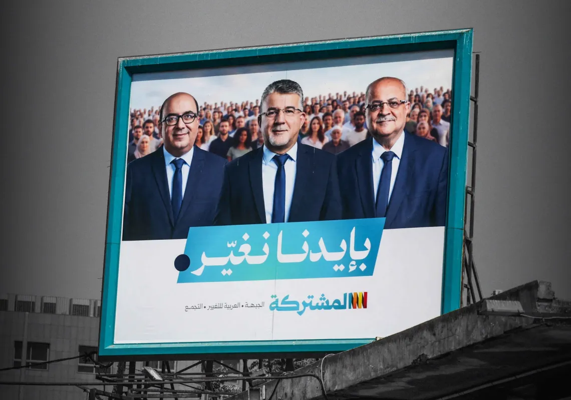 لوحة إعلانية لحملة انتخابية تظهر قادة "القائمة المشتركة"، قبيل الانتخابات في إسرائيل، في مدينة الناصرة، 10 أكتوبر 2026