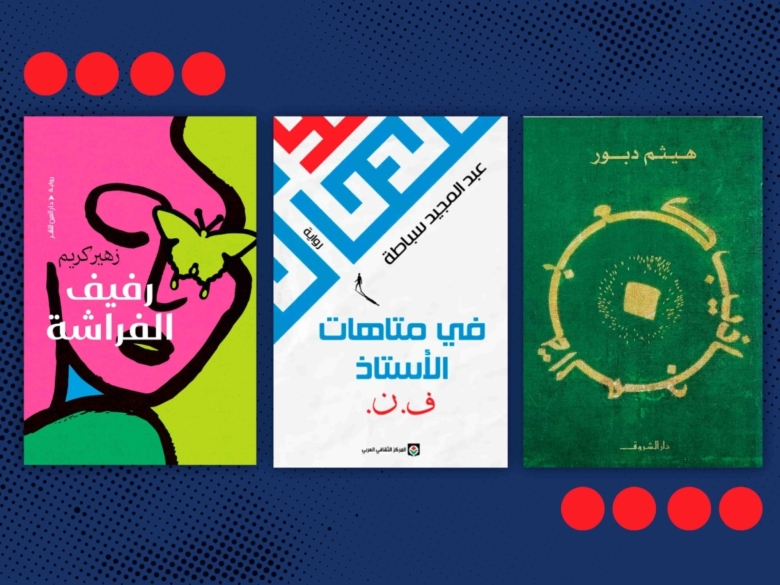 The Arab novels redefining the thriller genre
