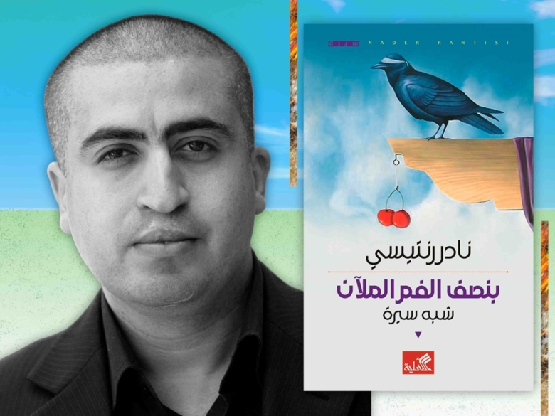 'The Palestinian writer is fortunate to have a never-ending cause'